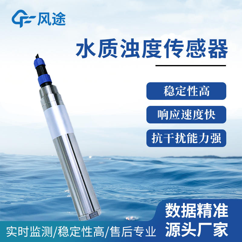 如何在線測量濁度？您可以嘗試這款水質(zhì)在線濁度傳感器