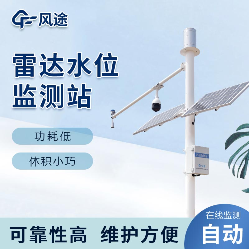 雨量水位系統(tǒng)介紹